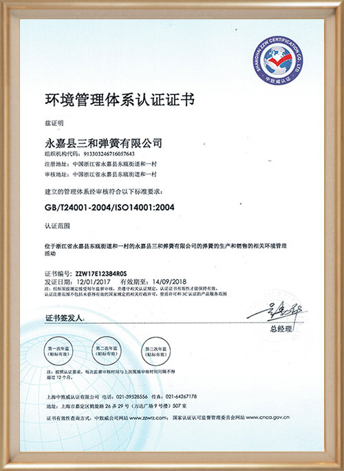 環境管理體系認證證書(Shū)