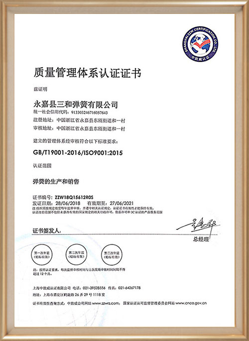 質量管理體系認證證書(Shū)